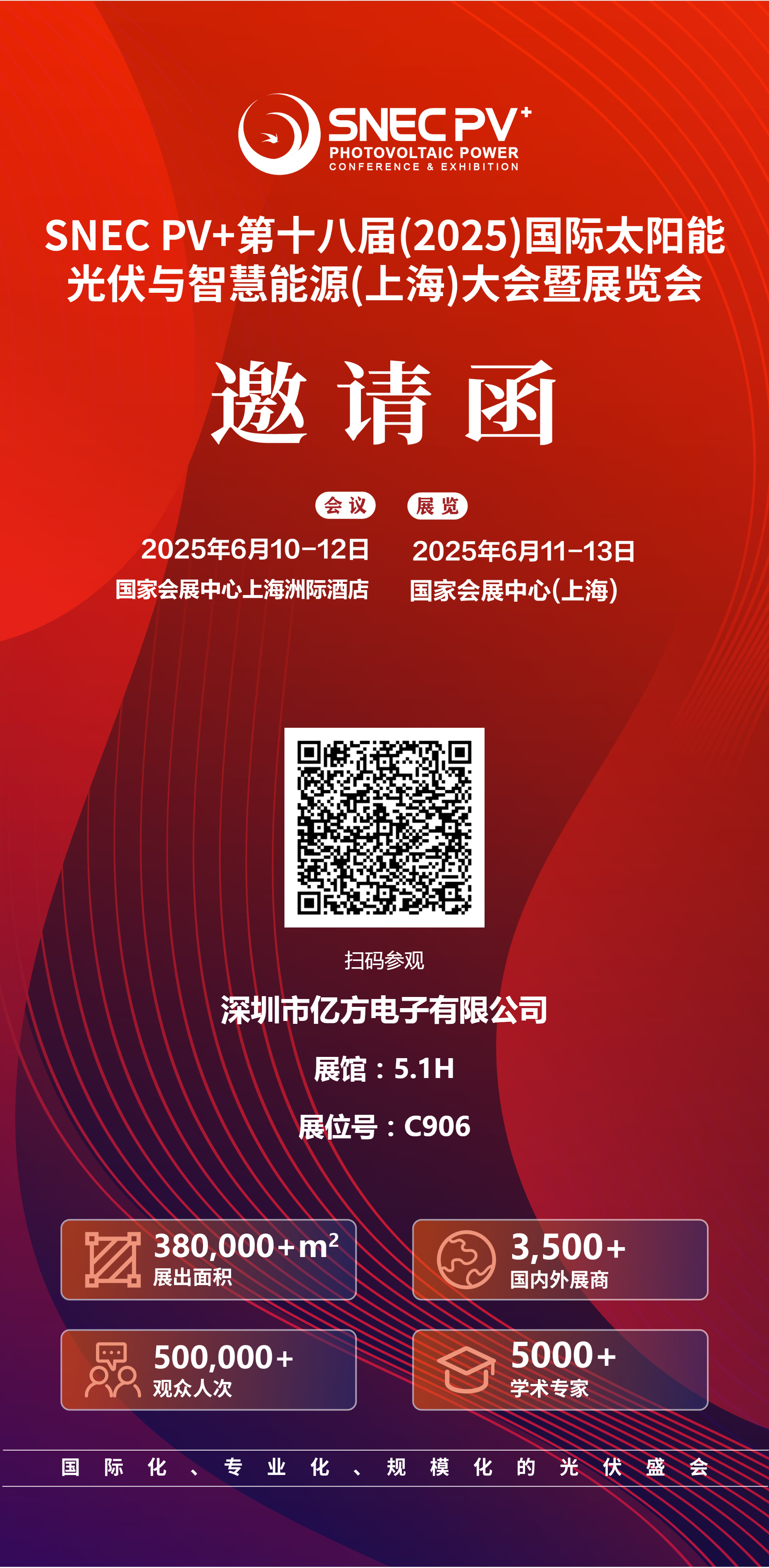 展會(huì)邀請(qǐng)函.png